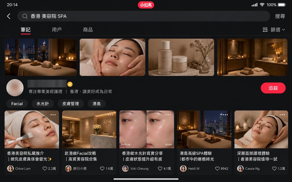 小紅書搜尋美容院介面示範，顯示美容同 Facial 相關筆記